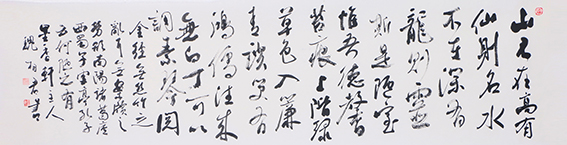 魏相君作品8 刘禹锡《陋室铭》 48x180cm